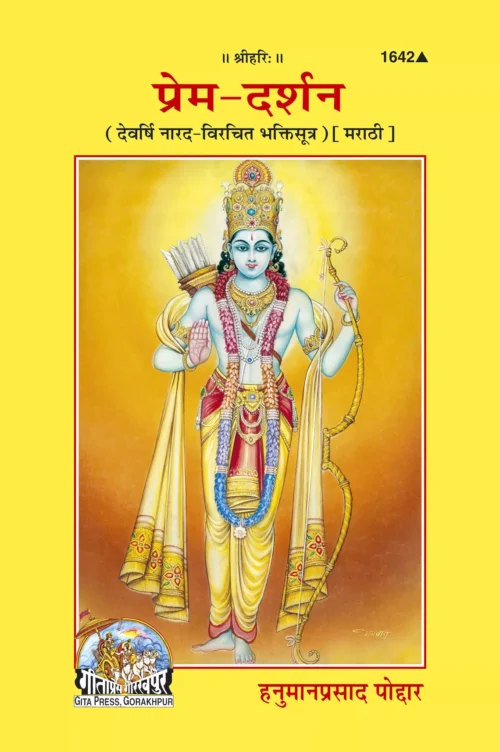 Prem Darshan  (Marathi)