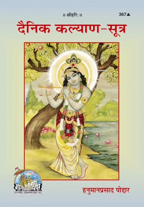 Dainik Kalyan Sutra