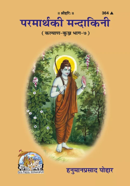 Parmarth Ki Mandakini