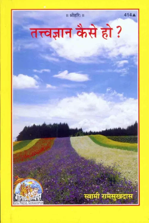 Tatvagyan Kaise Ho? Mukti mein Sabka Saman Adhikar