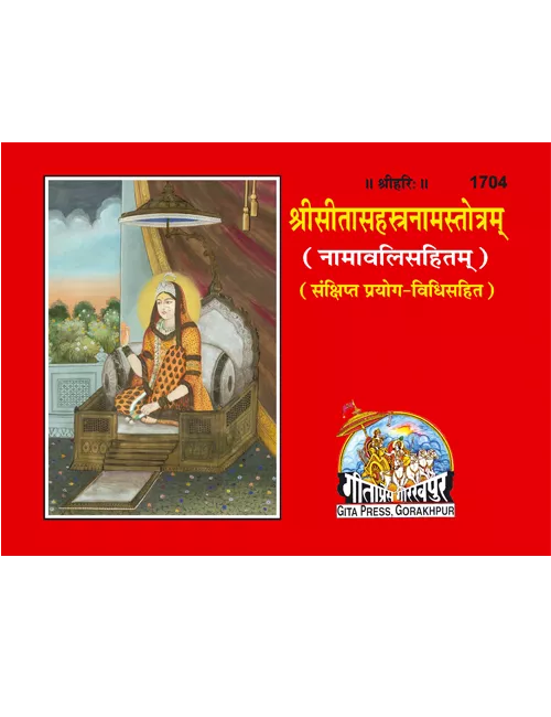 Sri Sita Sahastranam Satotram