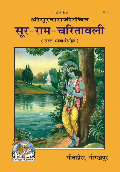 Sura-Ramacharitawali  (Hindi)