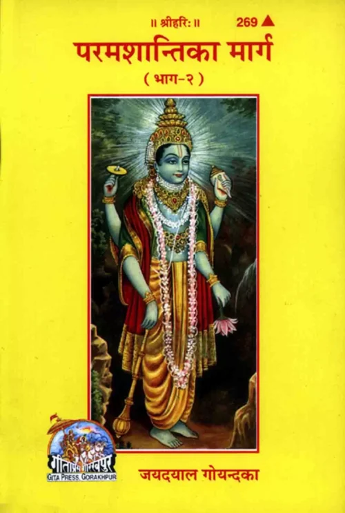 Parama Shanti Ka  Marga (Part II)