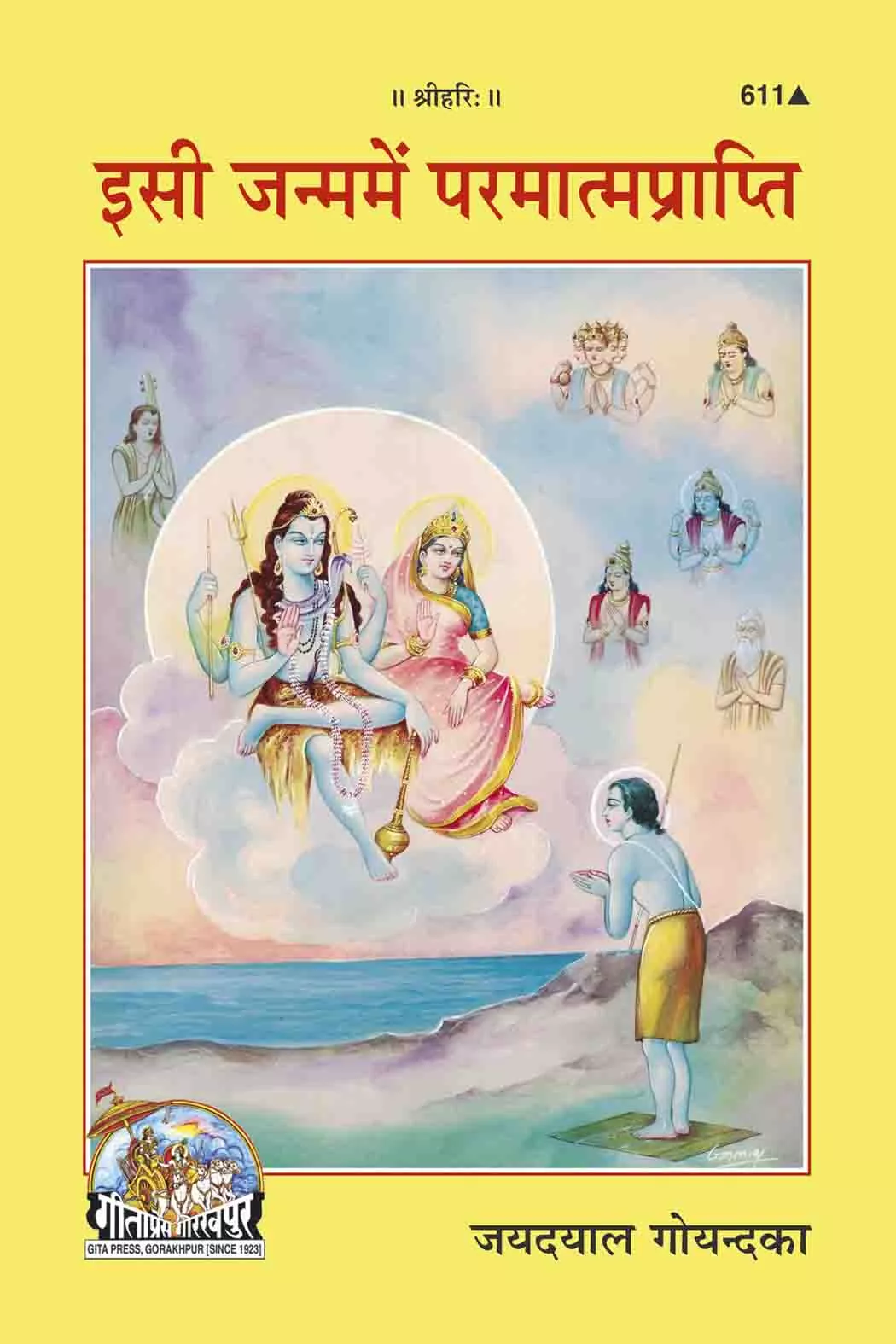 Isi Janma Mein Paramatmaprapti