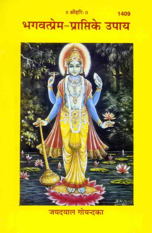 Bhagavatprema Prapti Ke Upaya  (Hindi)
