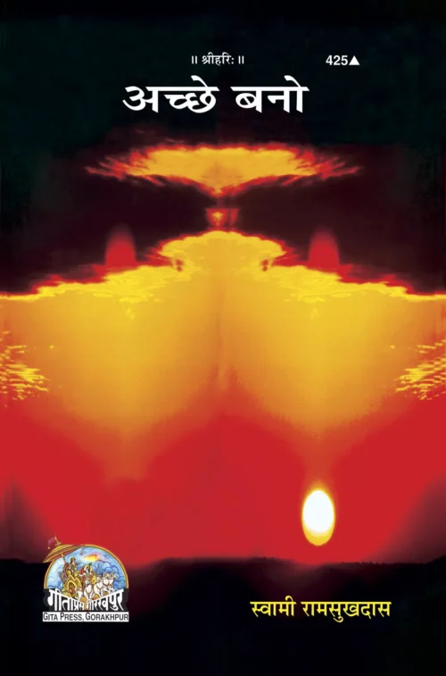 Achhchhe Bano  (Hindi)