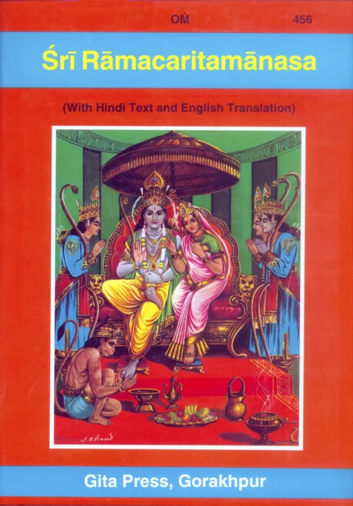 Shri Ramacharitamanasa  (English)