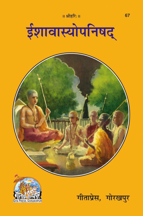 Ishavashyopanishad  (Hindi)
