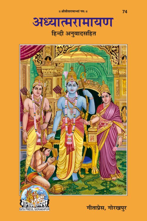 Adhyatmaramayana  (Hindi)