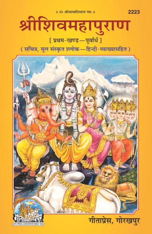 Shrishivmahapuran Purvardh Part I (Hindi)