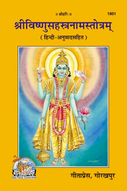 Sri vishnu Sahastranaam (Hindi)