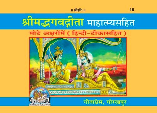 Gita  (Hindi)